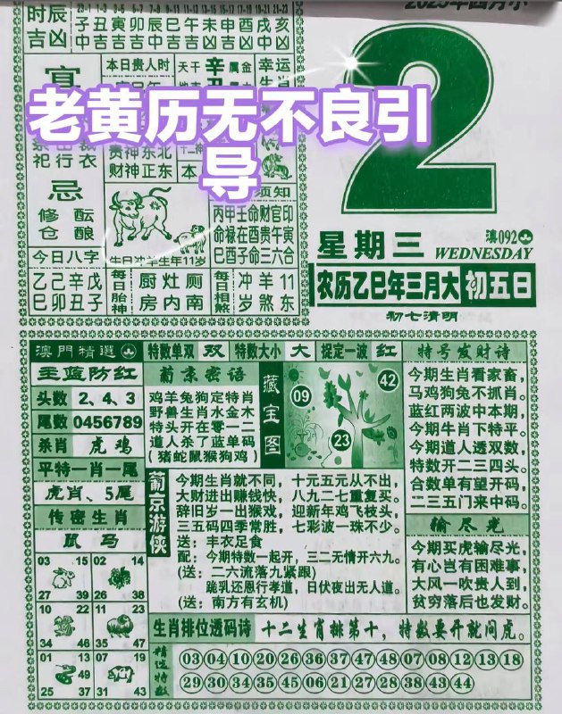 2025年4月2日，三月初五，星期三2025年4月2日，三月初五，星期三