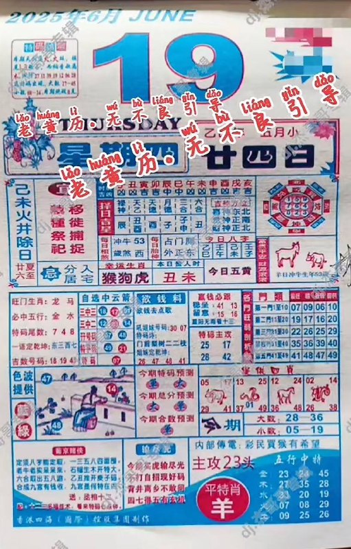 2025年6月19日，五月甘四，星期