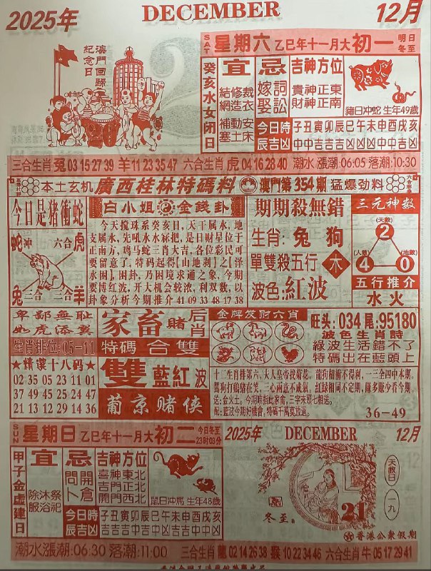 2025年12月20日.十一月初一，星期六2025年12月20日.十一月初一，星期六