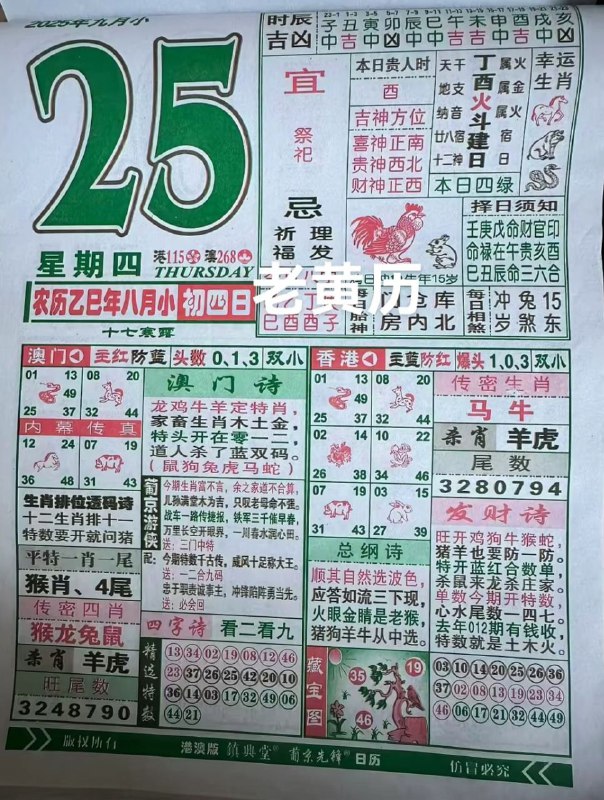 2025年9月25日，八月初四，星期四2025年9月25日，八月初四，星期四
