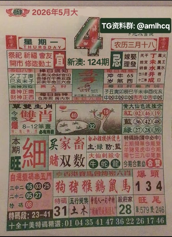 (日历) 5月4日, 农历三月十八,星期一(日历) 5月4日, 农历三月十八,星期一
