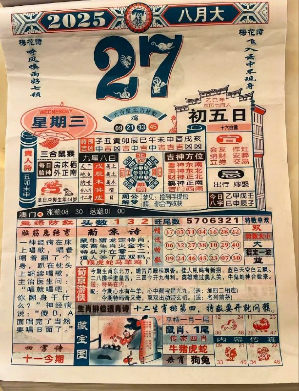 2025年8月27日，七月初五，星期三2025年8月27日，七月初五，星期三