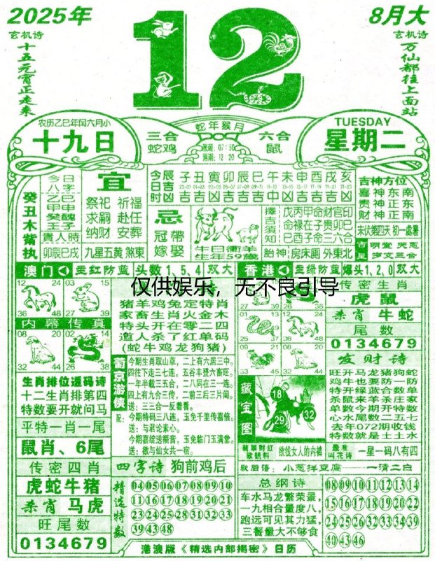 2025年8月12日，七月十九，星期二2025年8月12日，七月十九，星期二
