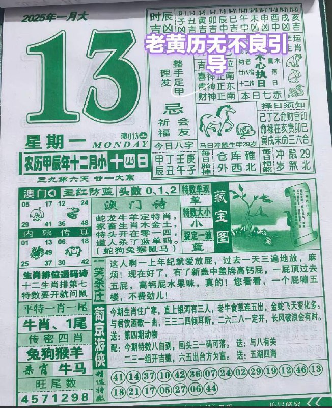 2025年1月13日农历腊月十四星期一2025年1月13日农历腊月十四星期一