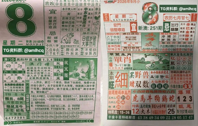 【日历】9月8日, 农历七月甘七，星期二🇲🇴新澳门六合彩🇲🇴🇲🇴老澳门六合彩🇲🇴🇲🇴 三分  六合彩 🇲🇴点击底部按钮即可进入平台😀😀😀😀😀😀😀😀😀😀B集团～上亿巨资，财力充沛，超强实力    充值与提现，秒到账💰有能力的宝子，使劲来搬！！