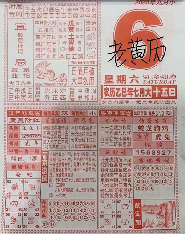 2025年9月6日，七月十五，星期六2025年9月6日，七月十五，星期六
