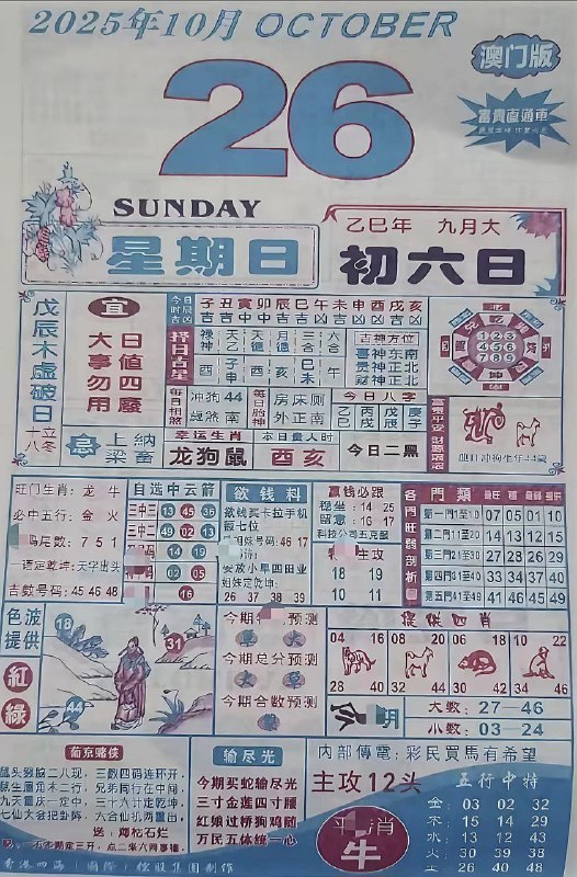 2025年10月26日.九月初六，星期日2025年10月26日.九月初六，星期日