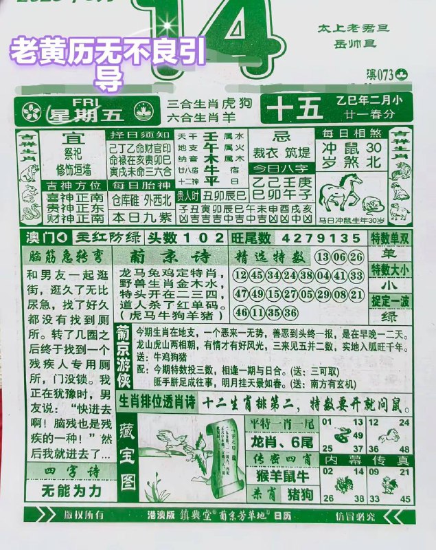 2025年3月14日，二月十五，星期五2025年3月14日，二月十五，星期五