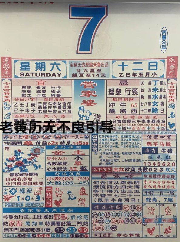 2025年6月7日，五月十二，星期六6⃣2025年6月7日，五月十二，星期六6⃣