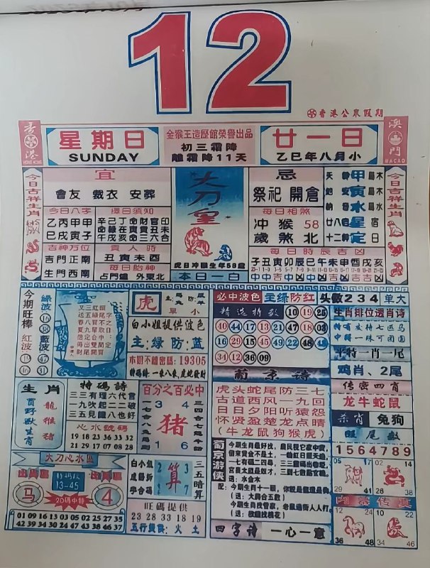 2025年12月12日.十月甘三，星期五2025年12月12日.十月甘三，星期五