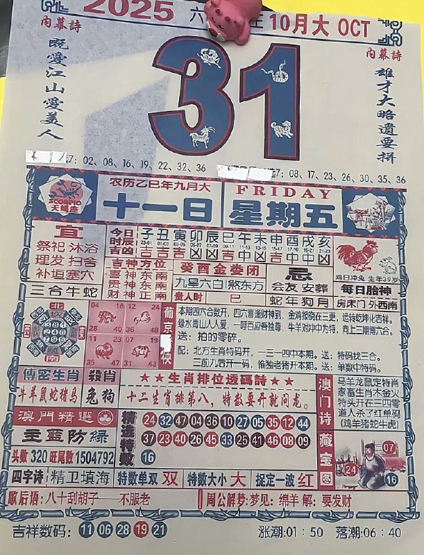 2025年10月31日.九月十一，星期五2025年10月31日.九月十一，星期五