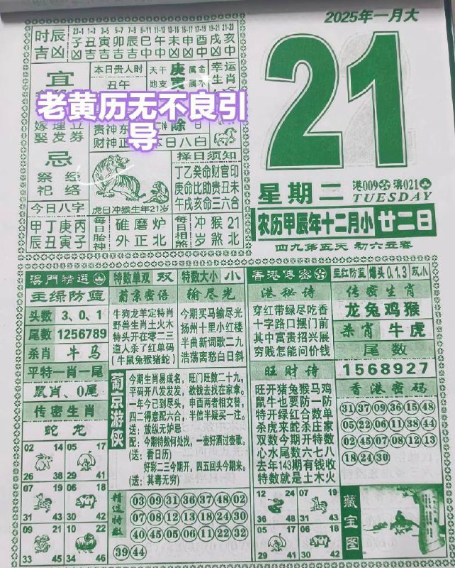 日历图🗓️2025年1月21日   农历腊月二十二星期二日历图🗓️2025年1月21日   农历腊月二十二星期二
