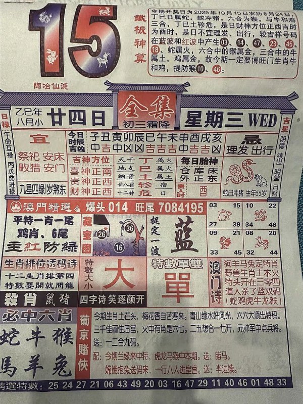 2025年10月15日，八月甘四，星期三2025年10月15日，八月甘四，星期三