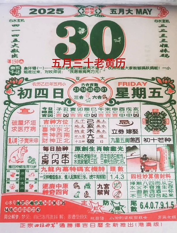 2025年5月30日，五月初四，星期