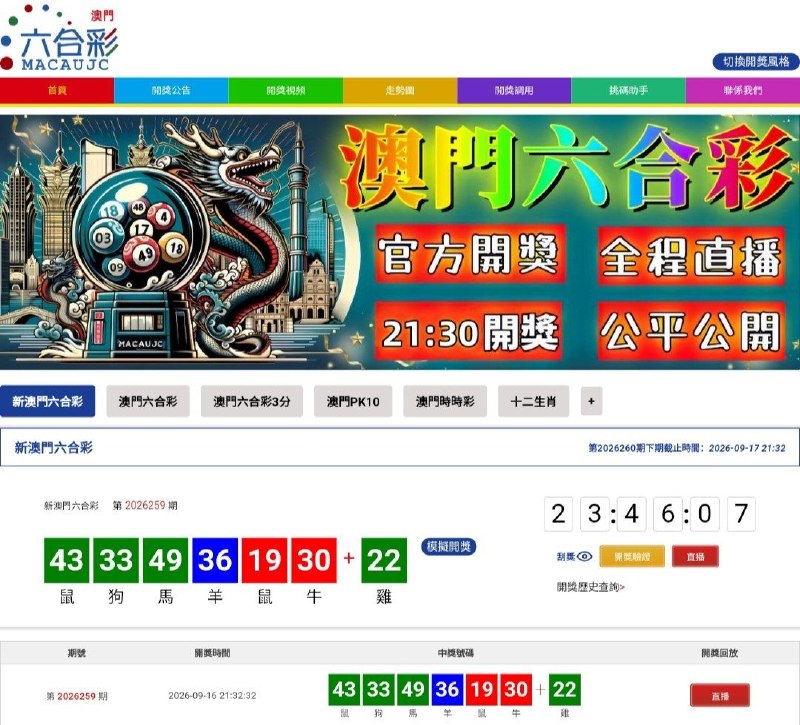 新澳门六合彩第:2026259期开奖结果:43  33  49  36  19  30  22鼠  狗  馬  羊  鼠  牛  雞🟢 🟢 🟢 🔵 🔴 🔴 🟢