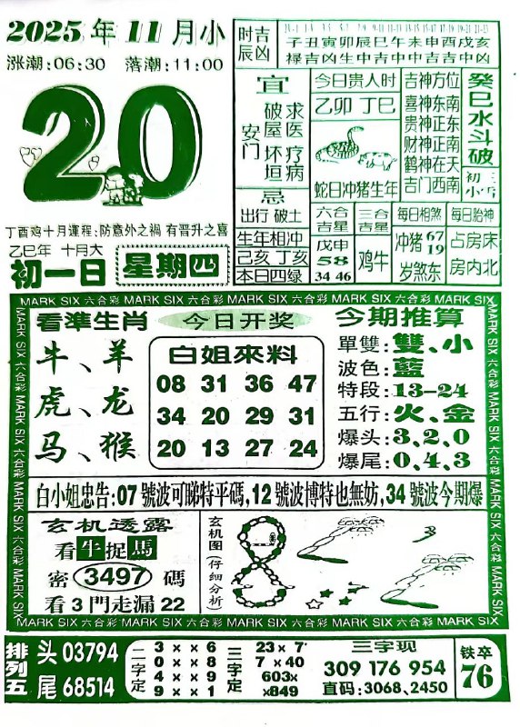 2025年11月20日.十月初一，星期四2025年11月20日.十月初一，星期四