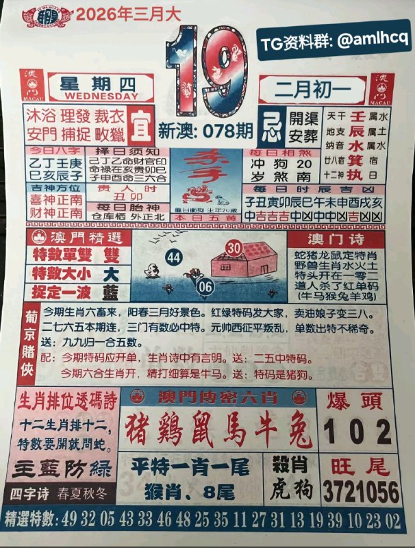 (日历) 3月19日, 二月初一，星期四(日历) 3月19日, 二月初一，星期四