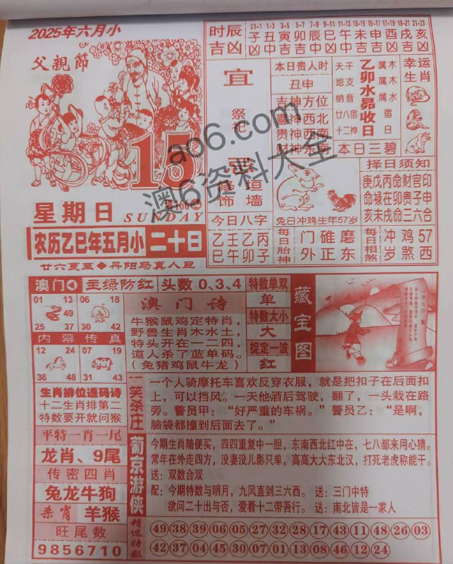 2025年6月15日，五月二十，星期日2025年6月15日，五月二十，星期日