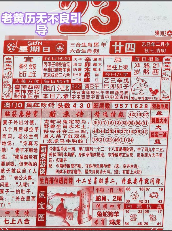 2025年3月23日，二月甘四，星期日2025年3月23日，二月甘四，星期日