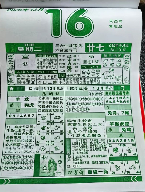 2025年12月16日.十月甘七，星期二2025年12月16日.十月甘七，星期二