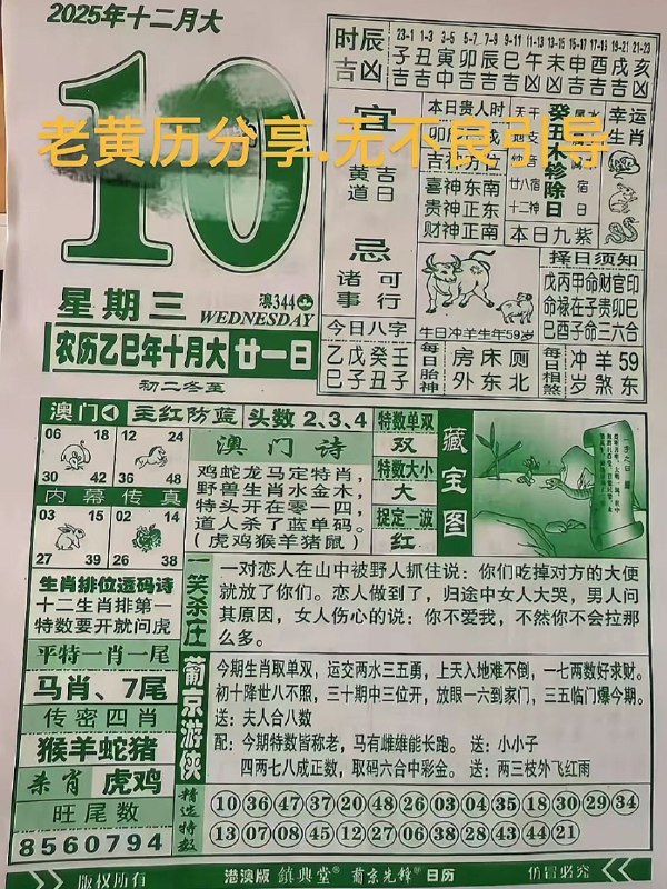 2025年12月10日.十月甘一，星期三2025年12月10日.十月甘一，星期三