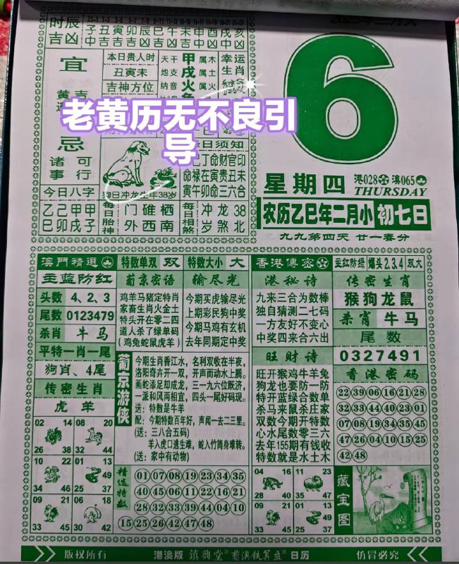 2025年3月6日，二月初七，星期四2025年3月6日，二月初七，星期四