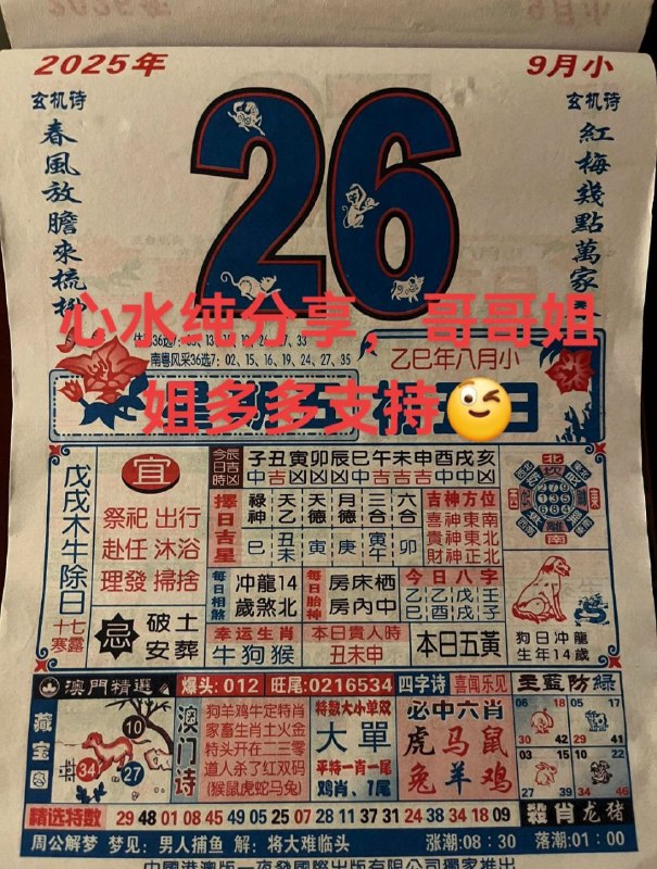 2025年9月26日，八月初五，星期五2025年9月26日，八月初五，星期五