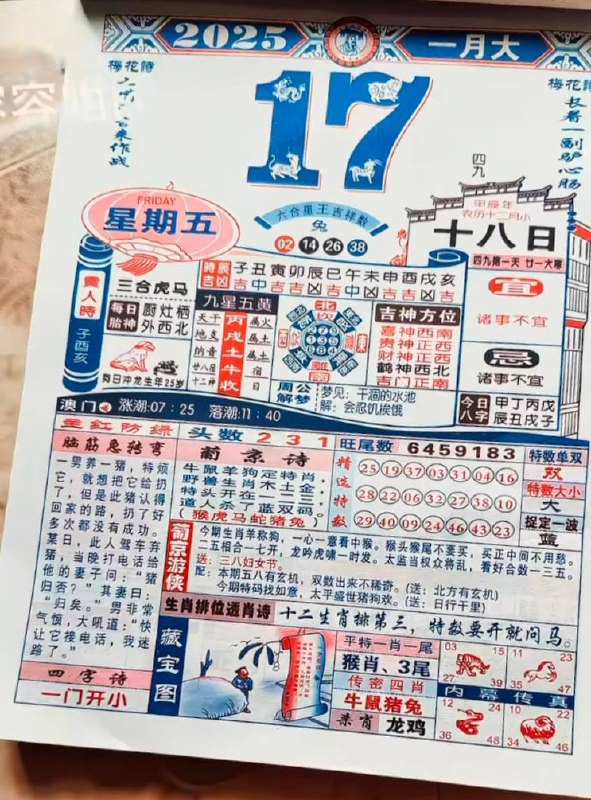 2025年1月17日农历腊月十八星期五2025年1月17日农历腊月十八星期五