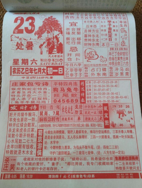 2025年8月23日，七月初一，星期六2025年8月23日，七月初一，星期六