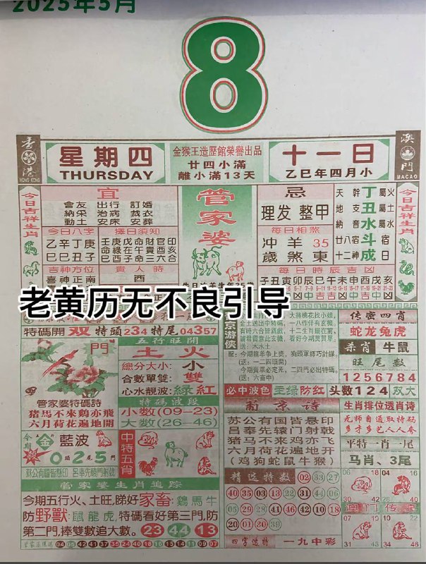 2025年5月8日，四月十一，星期4️⃣2025年5月8日，四月十一，星期4️⃣