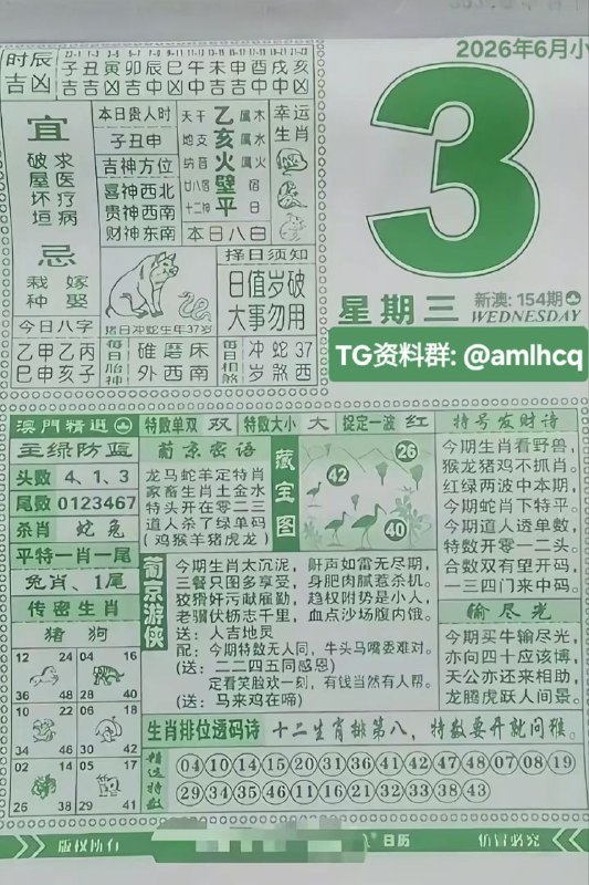 (日历) 6月3日, 农历四月十八，星期三新澳门，投注点这里:  👇   👇    👇    👇    👇    👇