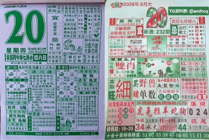 (日历) 8月20日, 农历七月初八，星期四🇲🇴新澳门六合彩🇲🇴🇲🇴老澳门六合彩🇲🇴🇲🇴 三分  六合彩 🇲🇴点击底部按钮即可进入平台B集团～上亿巨资，财力充沛，超强实力    充值与提现，秒到账有能力的宝子，使劲来搬！！