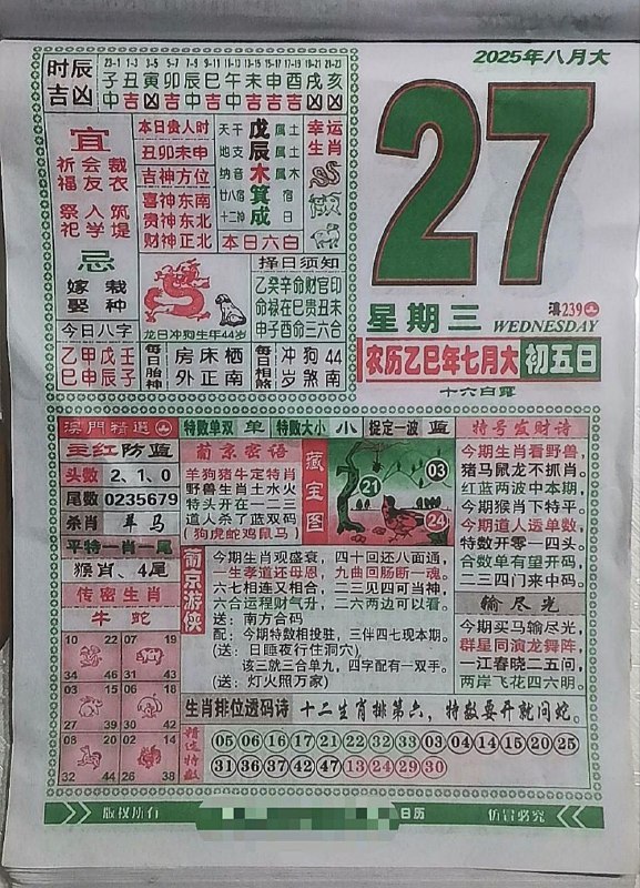 2025年8月27日，七月初五，星期三2025年8月27日，七月初五，星期三