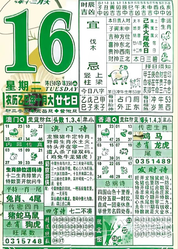 2025年12月16日.十月甘七，星期二2025年12月16日.十月甘七，星期二
