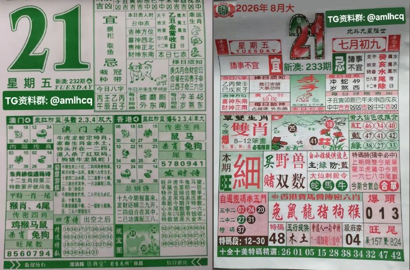 (日历) 8月21日, 农历七月初九，星期五🇲🇴新澳门六合彩🇲🇴🇲🇴老澳门六合彩🇲🇴🇲🇴 三分  六合彩 🇲🇴点击底部按钮即可进入平台B集团～上亿巨资，财力充沛，超强实力    充值与提现，秒到账有能力的宝子，使劲来搬！！