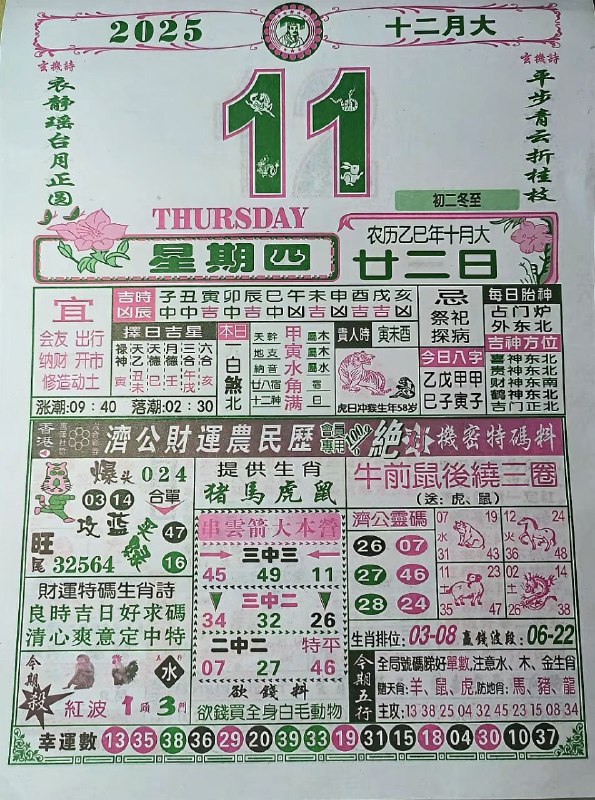 2025年12月11日.十月甘二，星期四2025年12月11日.十月甘二，星期四
