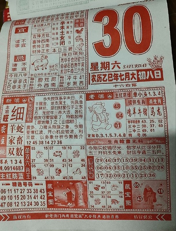 2025年8月30日，七月初八，星期六2025年8月30日，七月初八，星期六