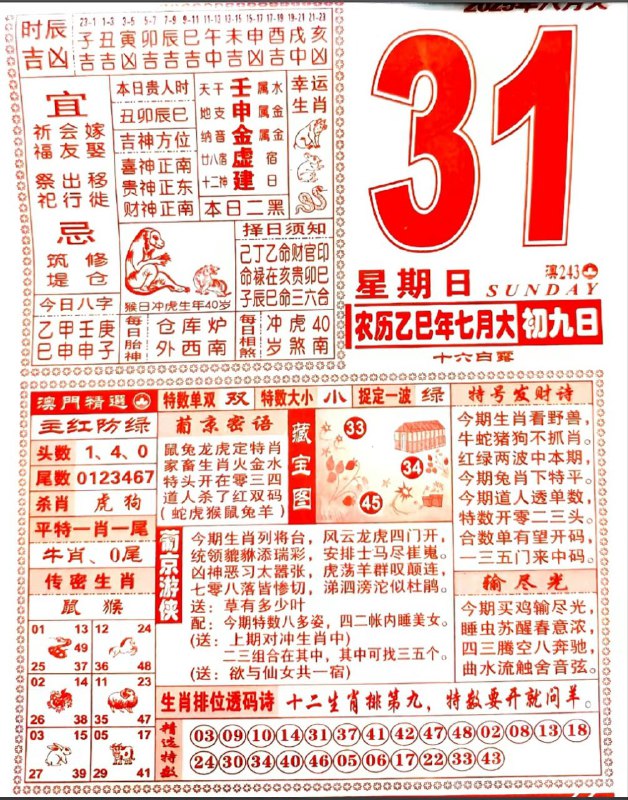 2025年8月31日，七月初八，星期日2025年8月31日，七月初八，星期日