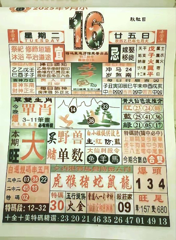 2025年9月16日，七月甘五，星期二2025年9月16日，七月甘五，星期二
