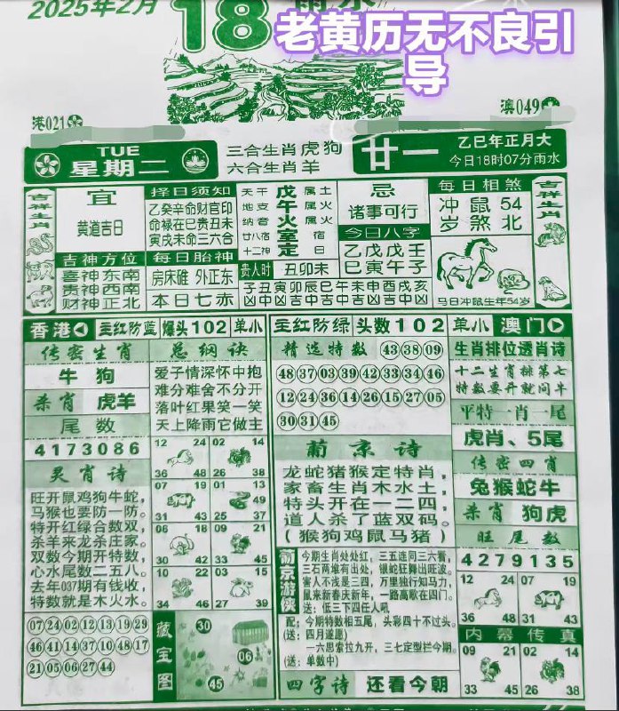 2025年2月18日 正月二十一，星期二2025年2月18日 正月二十一，星期二