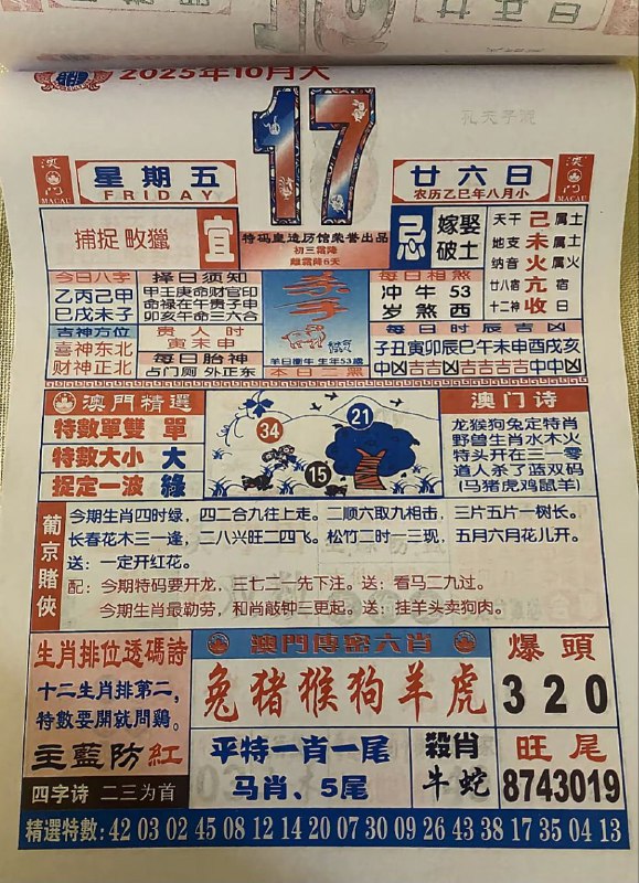 2025年10月17日.八月甘六，周五2025年10月17日.八月甘六，周五