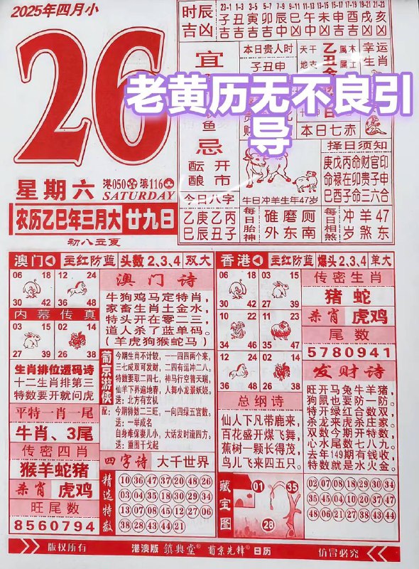 2025年4月26日，三月甘九，星期6️⃣2025年4月26日，三月甘九，星期6️⃣