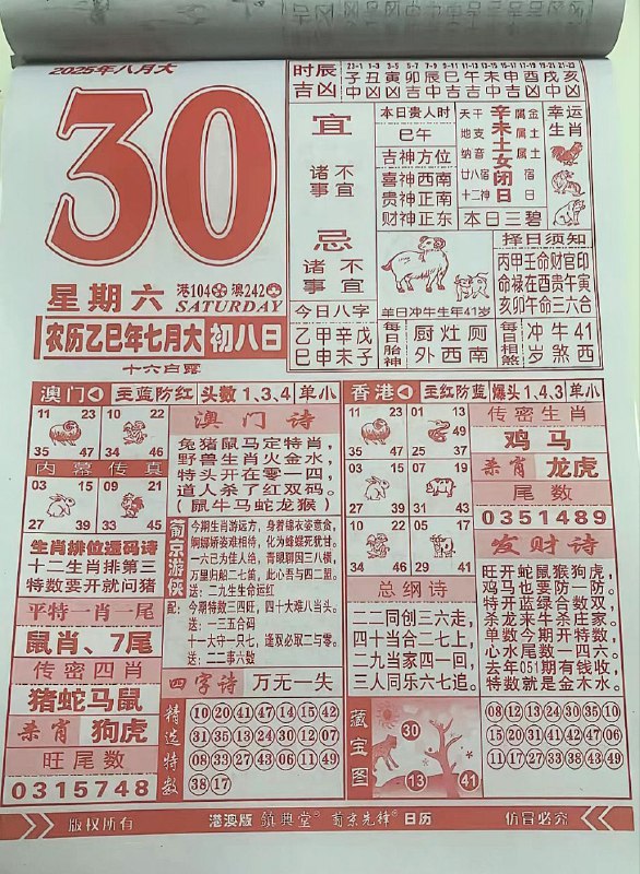2025年8月30日，七月初八，星期六2025年8月30日，七月初八，星期六