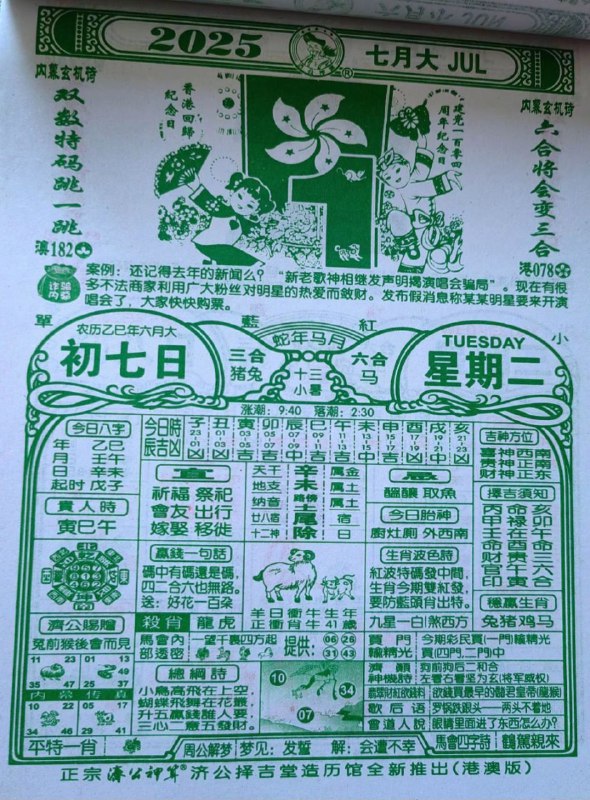 2025年7月1日，六月初七，星期二2025年7月1日，六月初七，星期二