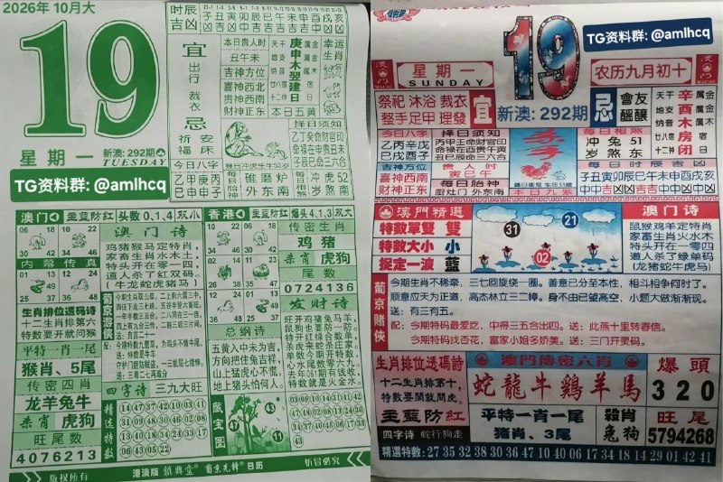 【日历】10月19日, 农历九月初十，星期一