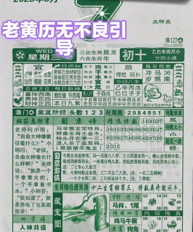 2025年5月7日，四月初十，星期3️⃣2025年5月7日，四月初十，星期3️⃣
