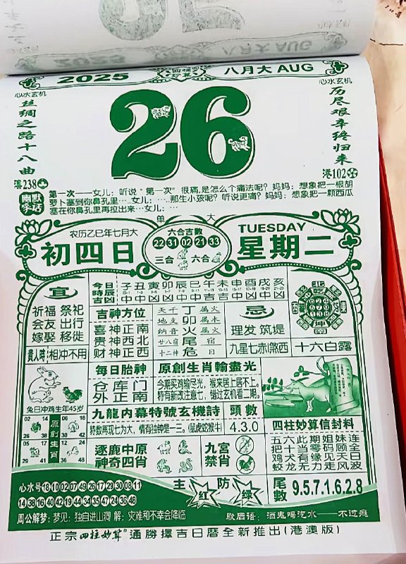 2025年8月26日，七月初四，星期二2025年8月26日，七月初四，星期二