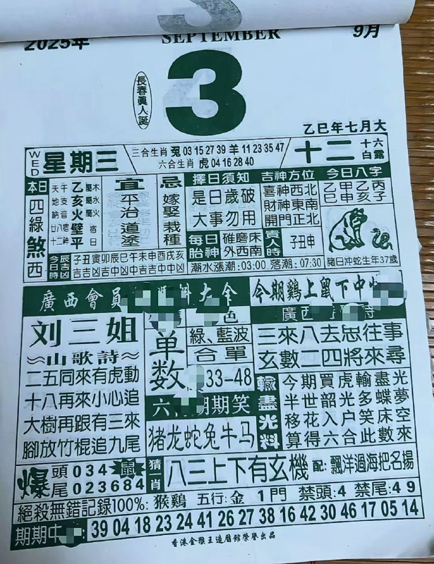 2025年9月3日，七月十二，星期三2025年9月3日，七月十二，星期三