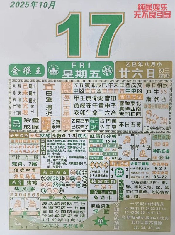 2025年10月17日.八月甘六，周五2025年10月17日.八月甘六，周五