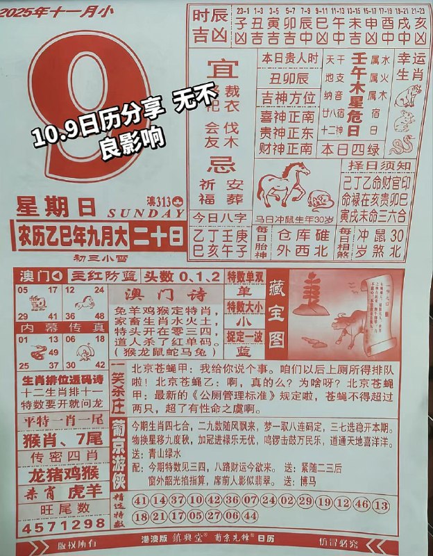 2025年11月9日.九月二十，星期日2025年11月9日.九月二十，星期日